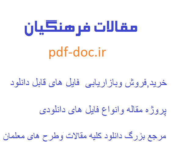 دانلود مقاله افزایش سطح آگاهی دانش آموزان در مقابله با جنگ نرم و سبک زندگی اسلامی ایرانی