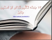 سیزده جمله تأثیرگذار از استیو جابز